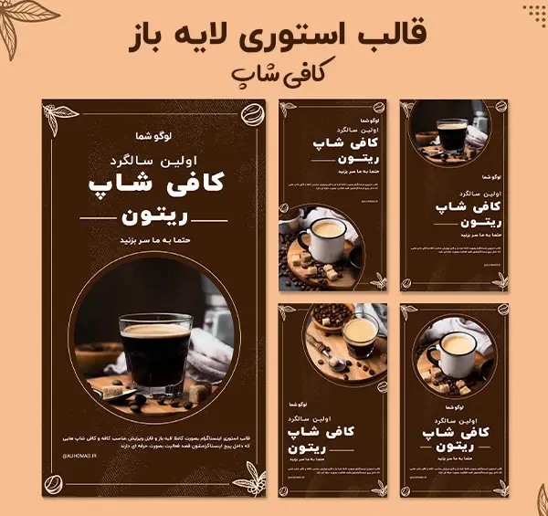 عکس کافی شاپ برای استوری