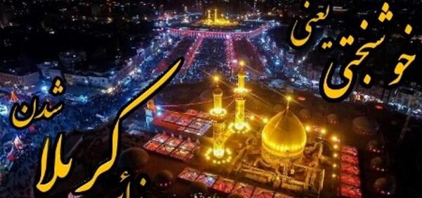 عکس استوری رفتن به کربلا