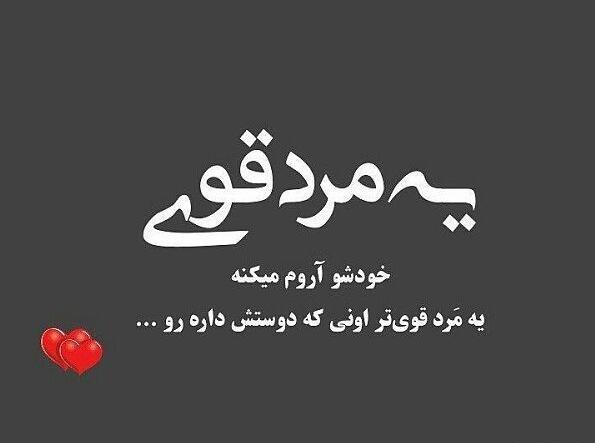 متن برای استوری عکس خودم قوی بودن