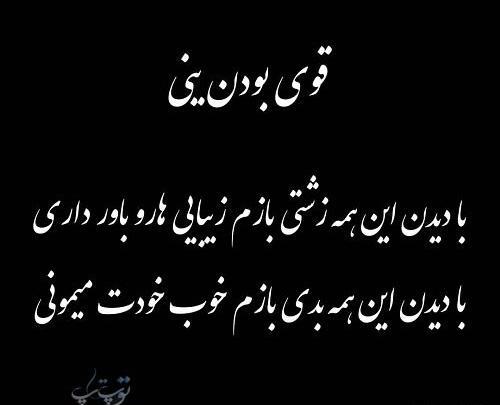 متن برای استوری عکس خودم قوی بودن