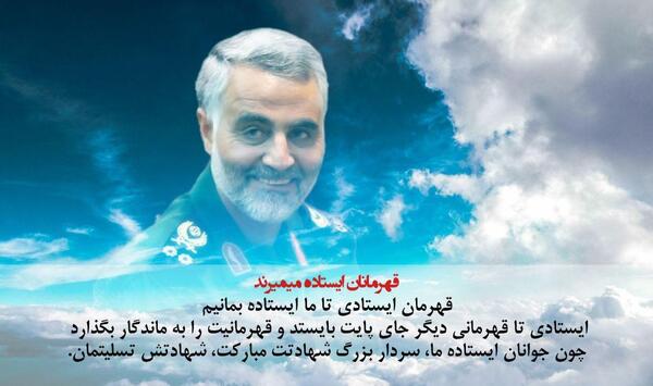 عکس حاج قاسم برای استوری