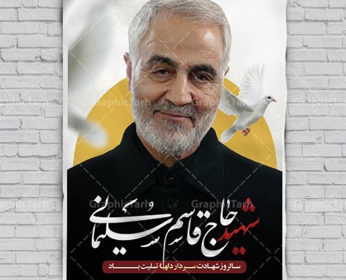 عکس حاج قاسم برای استوری