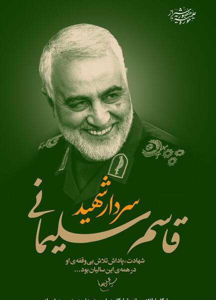 عکس حاج قاسم برای استوری
