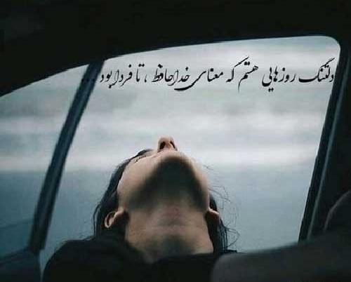 عکس استوری خداحافظی