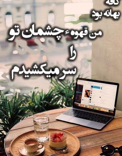متن برای استوری عکس قهوه