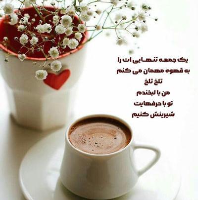 متن برای استوری عکس قهوه