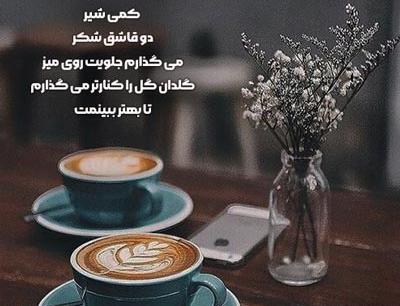 متن برای استوری عکس قهوه