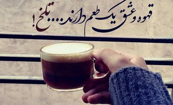 متن برای استوری عکس قهوه