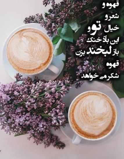 متن برای استوری عکس قهوه