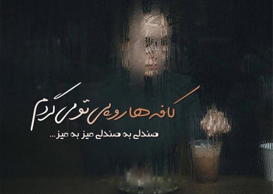 متن برای استوری عکس قهوه