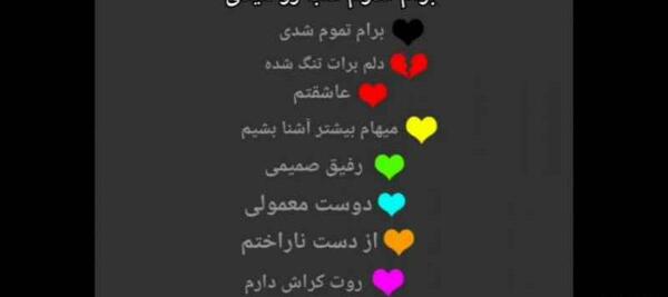 عکس استوری کدوم قلبو بهم میدی