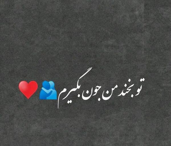 عکس استوری کدوم قلبو بهم میدی