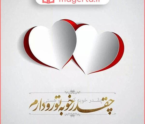 عکس استوری کدوم قلبو بهم میدی