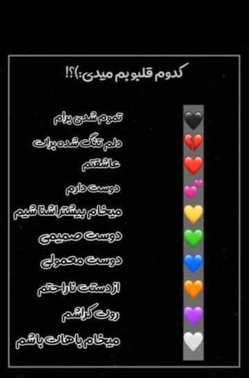 عکس استوری کدوم قلبو بهم میدی