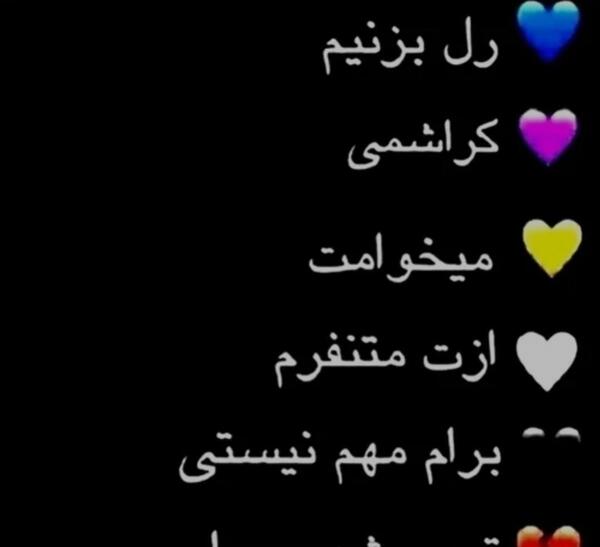 عکس استوری کدوم قلبو بهم میدی