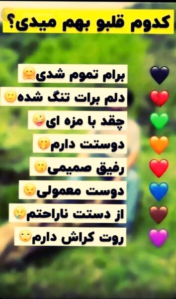 عکس استوری کدوم قلبو بهم میدی