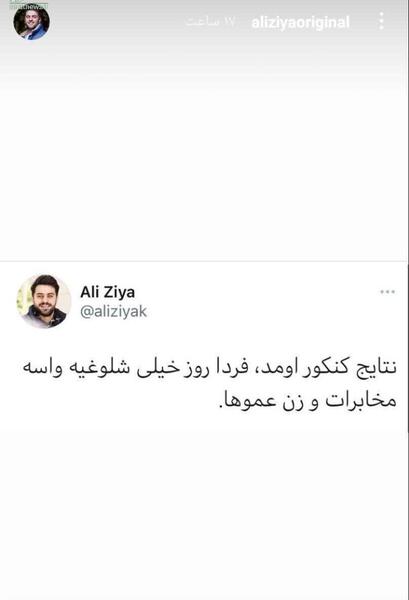 عکس فان استوری