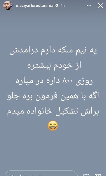 عکس فان استوری