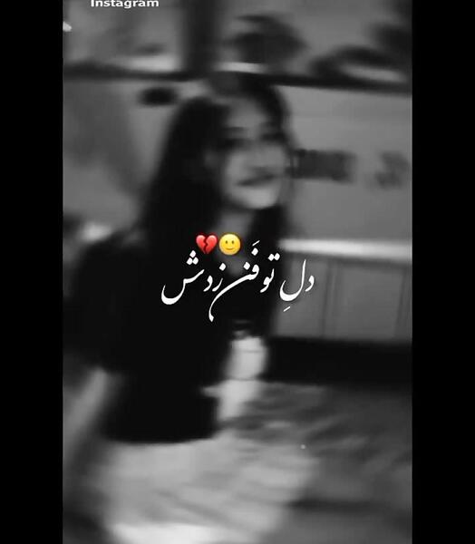 عکس برای استوری روبیکا دخترونه غمگین