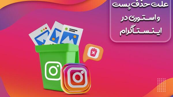 چگونه عکس استوری روبیکا را حذف کنیم
