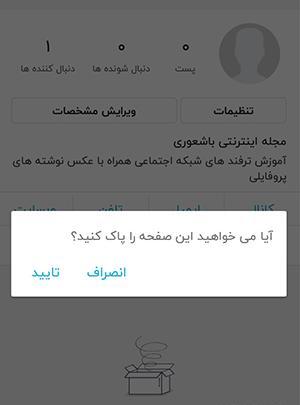 چگونه عکس استوری روبیکا را حذف کنیم