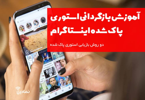 چگونه عکس استوری روبیکا را حذف کنیم