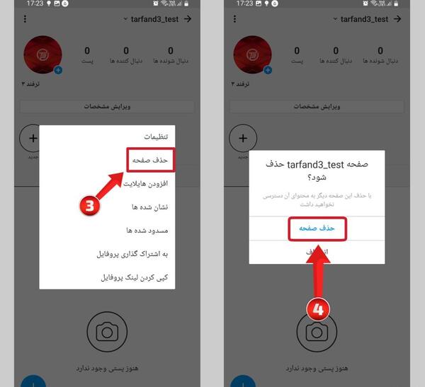 چگونه عکس استوری روبیکا را حذف کنیم
