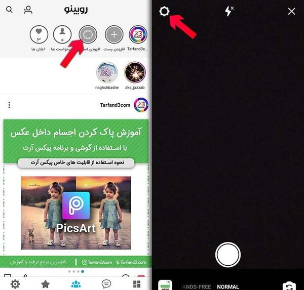 چگونه عکس استوری روبیکا را حذف کنیم