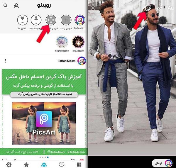 چگونه عکس استوری روبیکا را حذف کنیم