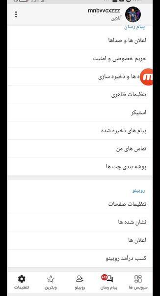 چگونه عکس استوری روبیکا را حذف کنیم