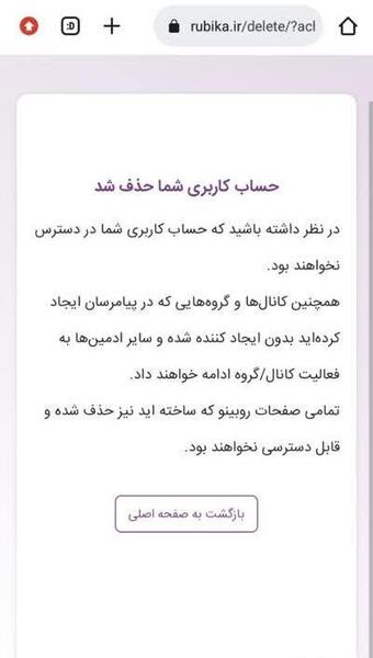 چگونه عکس استوری روبیکا را حذف کنیم