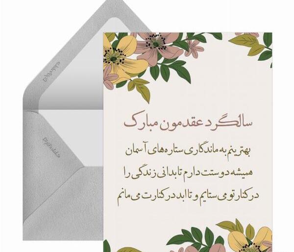 عکس استوری سالگرد عقد