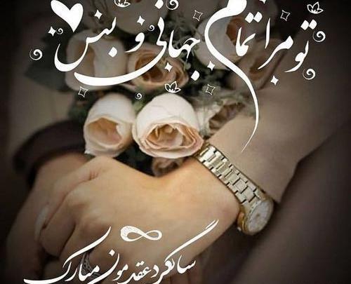 عکس استوری سالگرد عقد