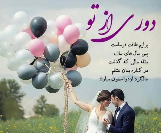 عکس استوری سالگرد عقد