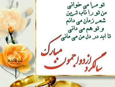 عکس استوری سالگرد عقد