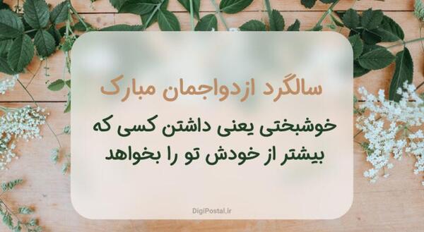 عکس استوری برای سالگرد عقد