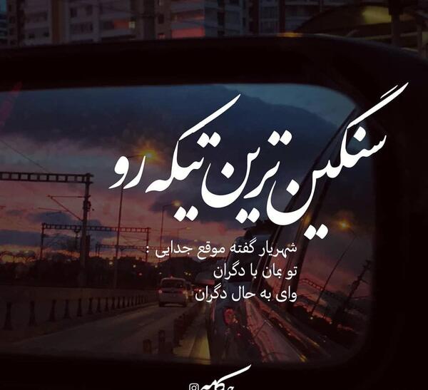 عکس استوری تیکه سنگین