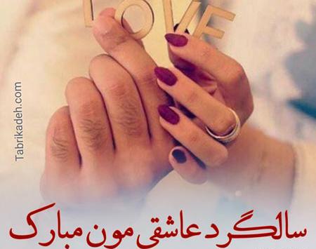 عکس استوری سالگرد ازدواجمون مبارک