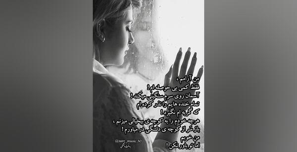 اهنگ استوری نکن عکس سرم دست تو