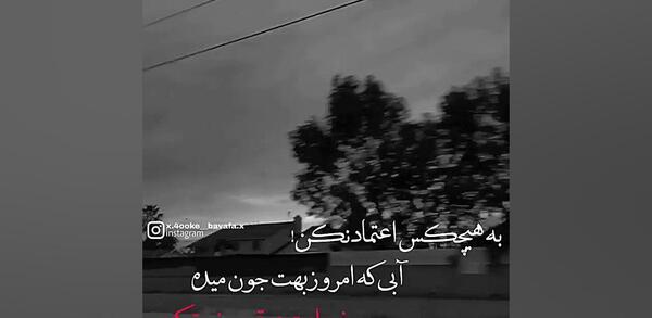 اهنگ استوری نکن عکس سرم دست تو