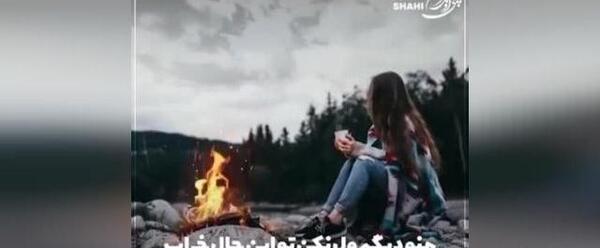 اهنگ استوری نکن عکس سرم دست تو
