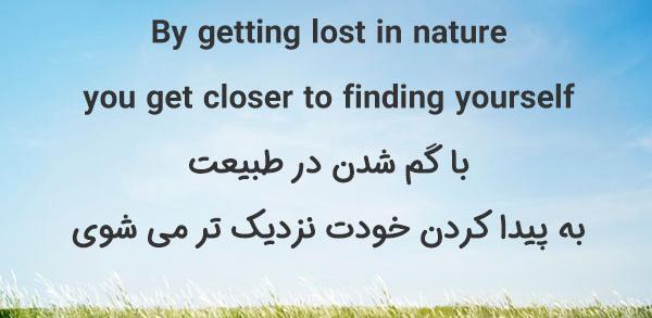 متن برای استوری عکس طبیعت