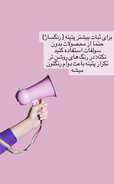 عکس برای استوری صورتی
