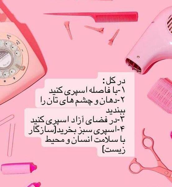 عکس برای استوری صورتی
