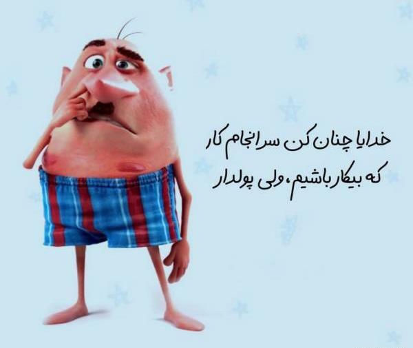 عکس برای استوری طنز