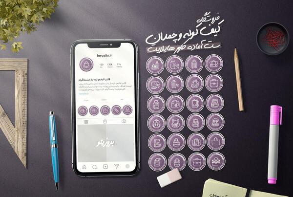 بنفش عکس کاور هایلایت استوری صورتی