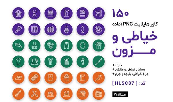 بنفش عکس کاور هایلایت استوری صورتی