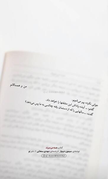 عکس صفحه کتاب برای استوری
