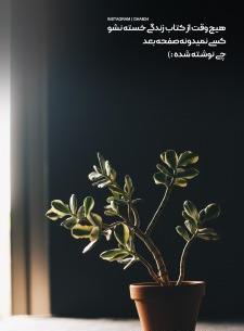عکس صفحه کتاب برای استوری