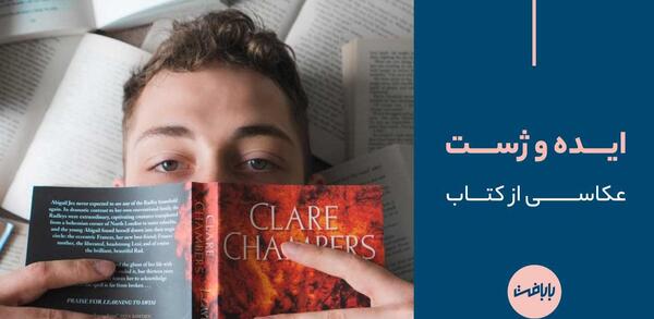 عکس صفحه کتاب برای استوری